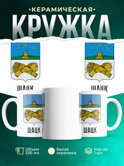Кружка Россия Шацк