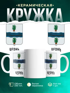 Кружка Россия Чернь