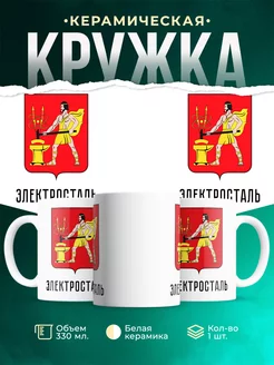 Кружка Россия Электросталь