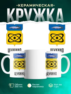 Кружка Россия Щукино