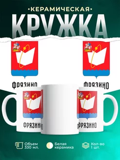 Кружка Россия Фрязино