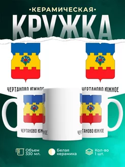 Кружка Россия Чертаново Южное