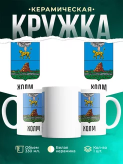 Кружка Россия Холм