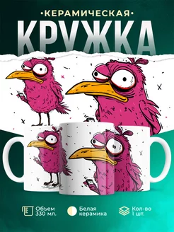 Кружка Шуточная кружка Птичка