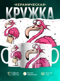 Кружка Шуточная кружка Фламинго