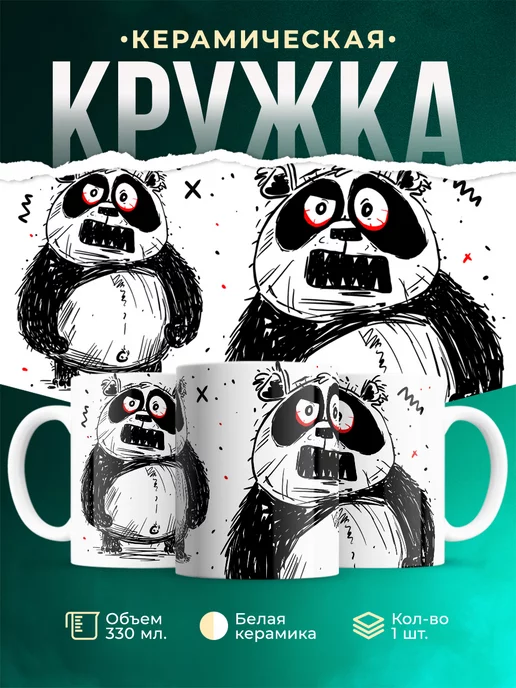Кружка Шуточная кружка Панда