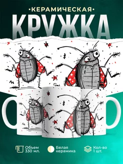 Кружка Шуточная кружка Божья коровка