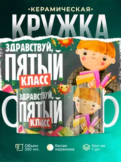 Кружка Школа Здравствуй, пятый класс