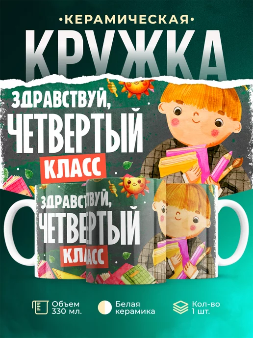Кружка Школа Здравствуй, четвёртый класс