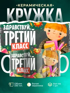 Кружка Школа Здравствуй, третий класс
