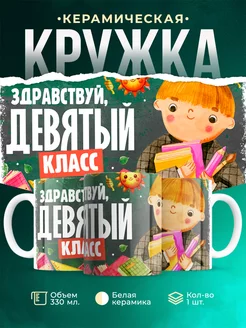 Кружка Школа Здравствуй, девятый класс