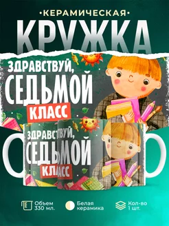 Кружка Школа Здравствуй, седьмой класс