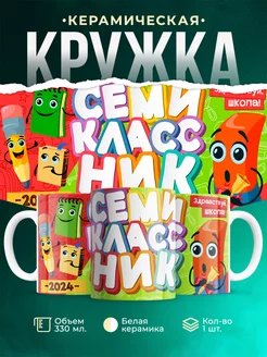Кружка Школа Семиклассник