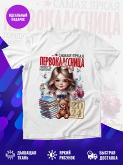 Футболка Самая яркая