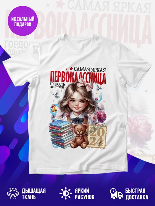 Футболка Самая яркая