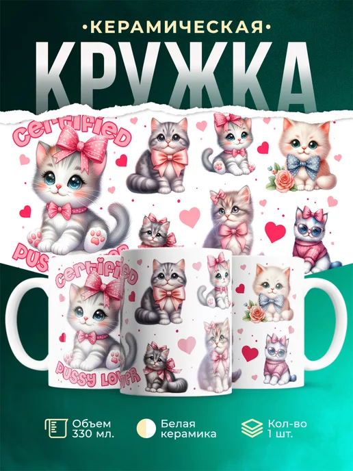 Кружка Любовь Сertified pussy lover