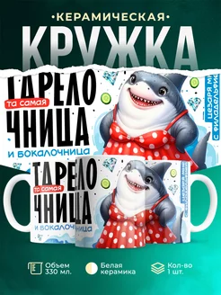 Кружка Шуточная кружка Тарелочница