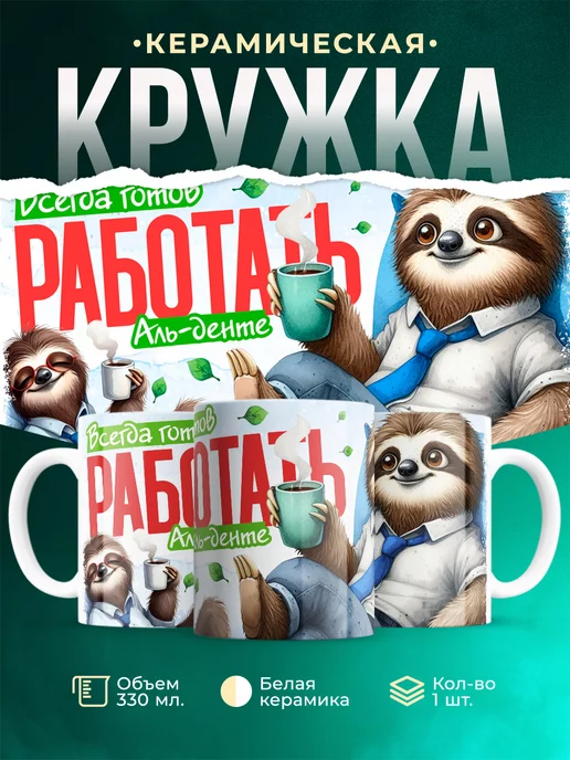 Кружка Шуточная кружка Аль-денте