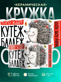 Кружка Шуточная кружка Кутёж-балдёж