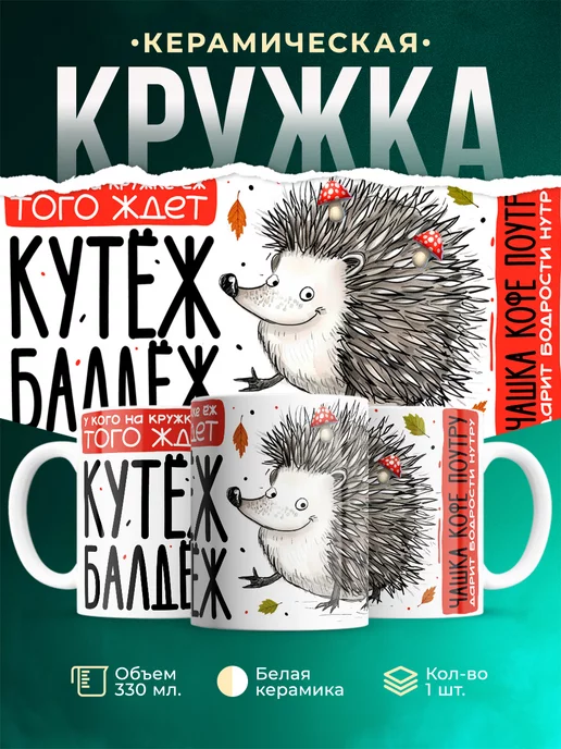 Кружка Шуточная кружка Кутёж-балдёж