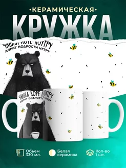 Кружка Шуточная кружка Чашка кофе поутру