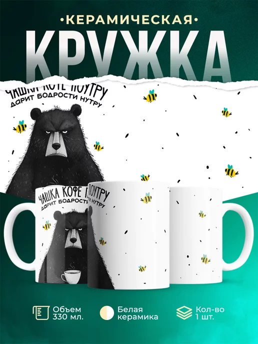 Кружка Шуточная кружка Чашка кофе поутру