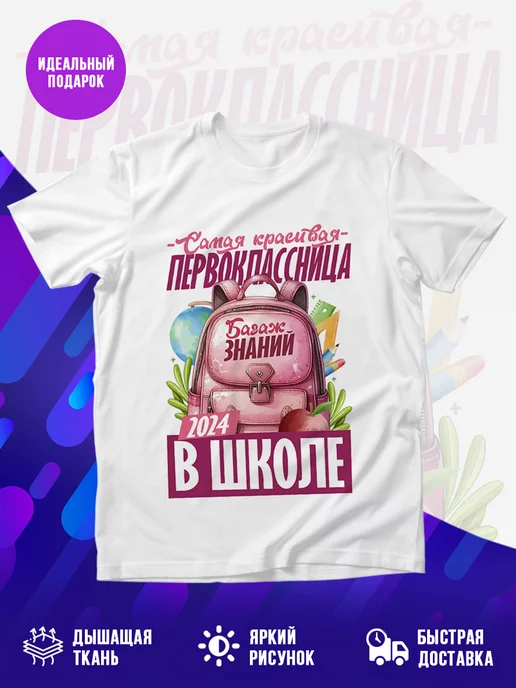 Футболка Самая красивая
