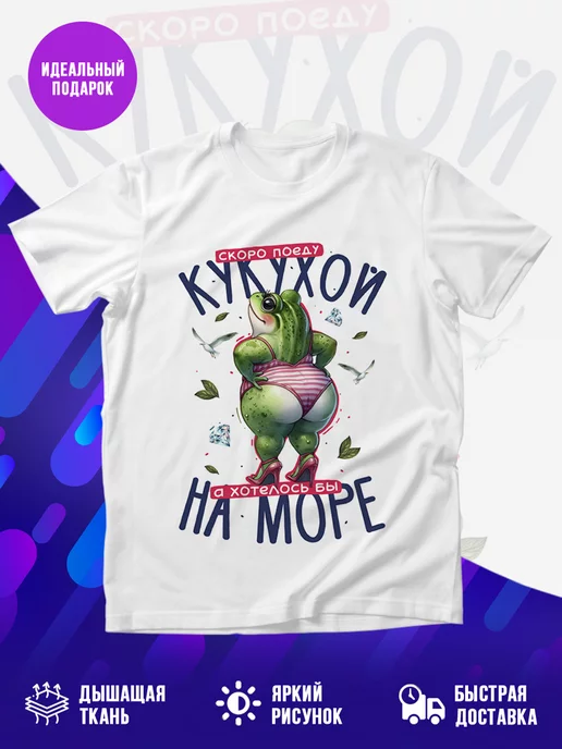 Футболка Хотелось бы на море