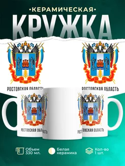 Кружка Россия Ростовская область