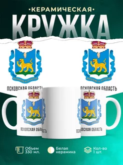 Кружка Россия Псковская область