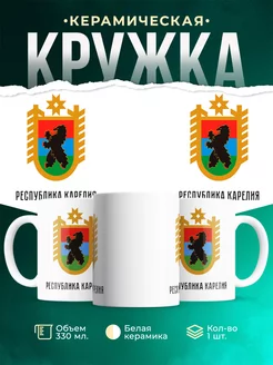 Кружка Россия Республика Карелия