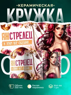 Кружка Знаки зодиака Яж стрелец