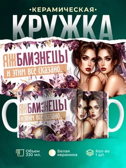 Кружка Знаки зодиака Яж близнецы