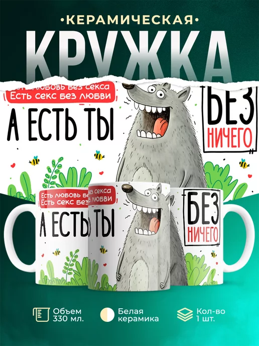 Кружка Шуточная кружка Без ничего