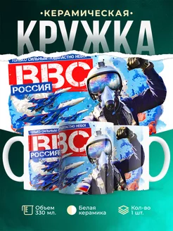 Кружка ВВС Только сильным подвластно небо