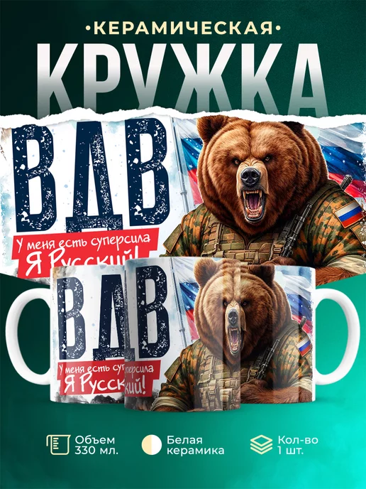 Кружка ВДВ У меня есть суперсила