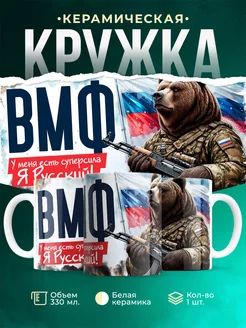 Кружка ВМФ У меня есть суперсила