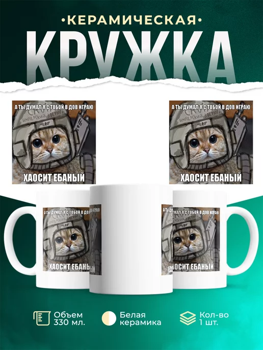Кружка Warhammer 40 000 Имперский зверюга