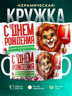 Кружка День рождения Самый любимый именинник