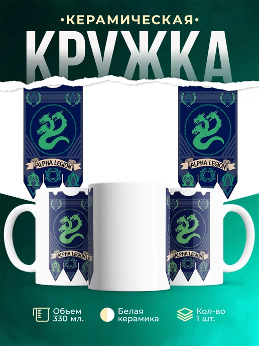 Кружка Warhammer 40 000 Alpha Legion