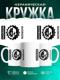 Кружка Warhammer 40 000 Avorion
