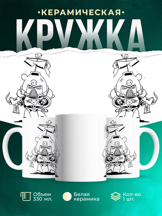 Кружка Warhammer 40 000 Mini spacemarine