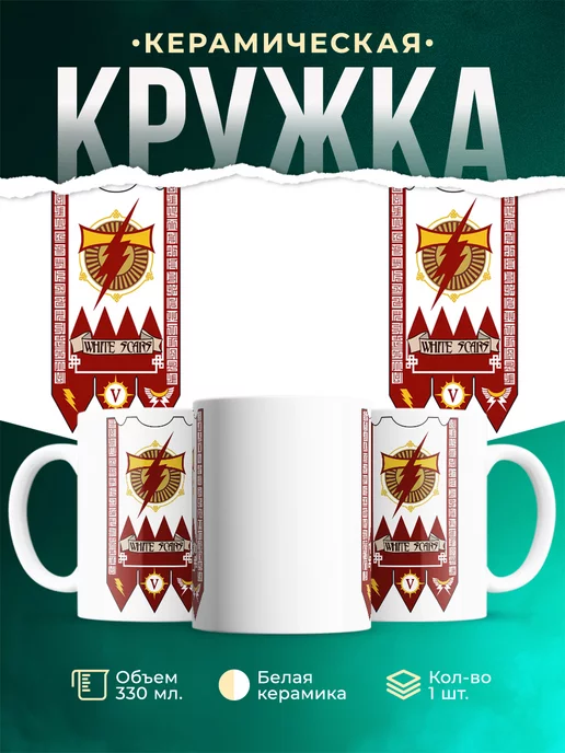 Кружка Warhammer 40 000 White Scars