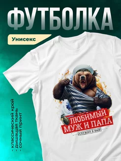 Футболка Служил в ВМФ
