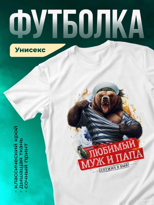 Футболка Служил в ВМФ