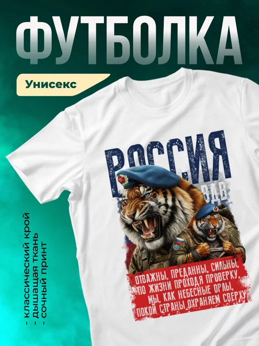 Футболка Россия ВДВ