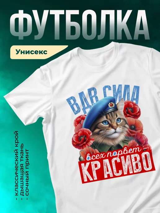 Футболка Сила