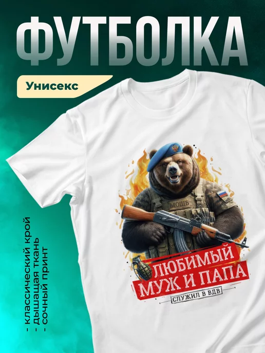 Футболка Служил в ВДВ