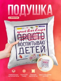 Кружка Воспитатель Воспитываю детей