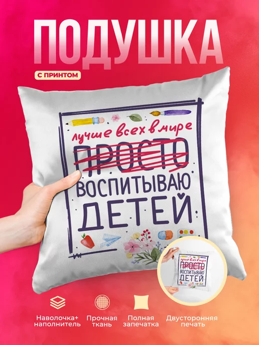 Кружка Воспитатель Воспитываю детей